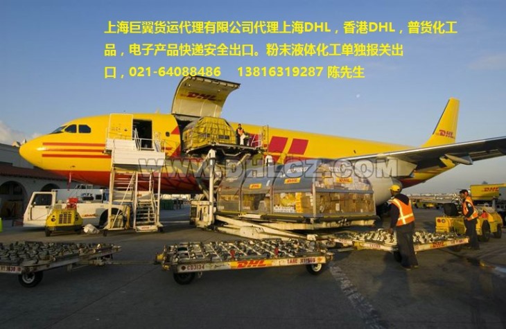 Hong Kong DHL Shanghai DHL general cargo chemical battery products international freight forwarding